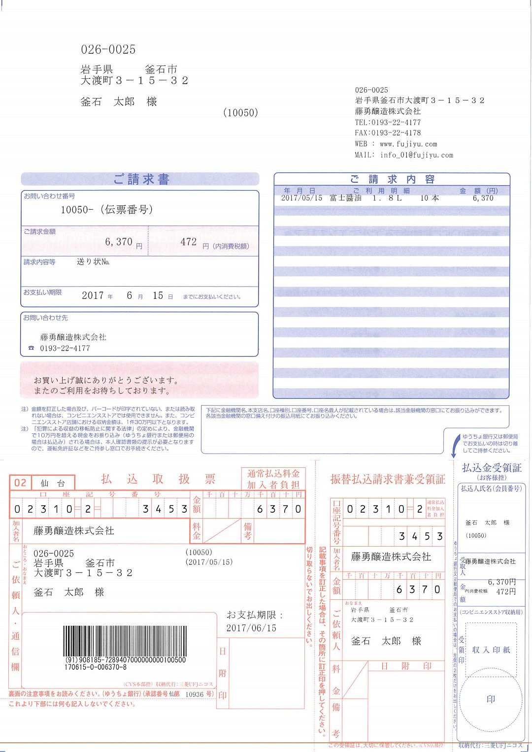 払込取扱票サンプル
