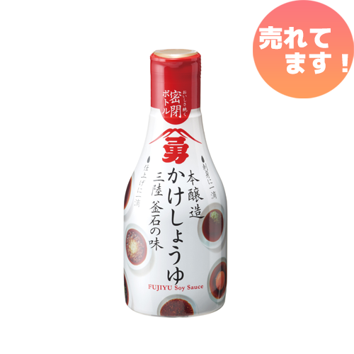 かけしょうゆ